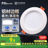 FSL佛山照明筒灯LED天花灯防雾灯全白6W3寸正白光6500K钻石三代