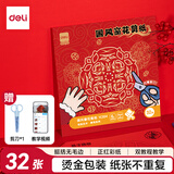 得力(deli)28*28cm窗花剪纸套装大红色折纸儿童手工DIY学生中国风底稿图案贴玻璃含剪刀YC354