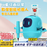 玩乐兔绘画机器人六一儿童节礼物玩具1-6男女孩生日自动智能画画3-8岁 蓝色【写字+绘画机器人258张卡】