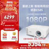 明基（BenQ）E585 智能投影仪 投影机 投影仪办公（1080P全高清 手机投屏 3800流明 E582升级款 支持侧投）