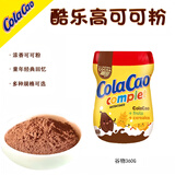 酷乐高（ColaCao）西班牙进口经典原味可可粉固体冲饮粉巧克力速溶饮料早餐营养伴侣 谷物可可粉360G