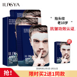 厘雅（ILISYA）抬头纹贴男士淡化额头川字纹皱纹贴抗皱面膜贴10片男士专用额头贴
