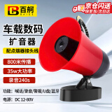 百舸 车载磁吸扩音器 录音大功率喊话器宣传车喇叭插卡插U盘蓝牙