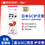 GC 护牙素 日本进口不含氟正畸白斑脱矿防蛀牙 不含氟草莓味 40g