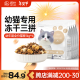 美人喵小安心猫粮幼猫1到3月奶糕专用离乳期4到12月全价小猫奶猫幼猫粮 【1-12月】冻干3拼幼猫粮8斤