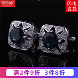 带带帅法式袖扣袖钉男士袖口钉衬衫扣cufflinks男女款法式衬衫袖扣xk001 墨蓝圆钻 袖扣