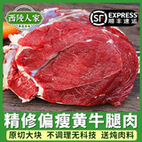 西陵人家清真新鲜黄牛肉牛腿肉牛肋条牛吊龙牛里脊牛腩肉雪花牛肉原切牛肉 原切黄牛腿肉5斤