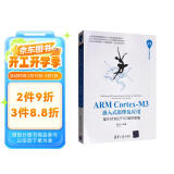 ARM Cortex-M3嵌入式原理及应用：基于STM32F103微控制器/清华开发者书库