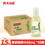 农夫山泉水溶C100整箱445ml*15瓶青桔味维生素C复合果汁饮料西柚柠檬血橙 【原箱】青皮桔味 445mL*15瓶