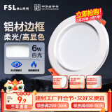 FSL佛山照明筒灯LED天花防雾花灯6W3寸白玉银边正白光6500K