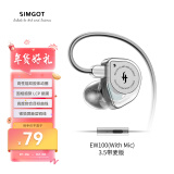 兴戈（SIMGOT） EW100 入耳式有线耳机动圈HiFi电脑游戏电竞音乐耳塞 EW100透明版 3.5带麦