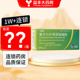 [欧莱]复方七叶皂苷钠凝胶 20g 1支装 20g/支 用于急性软组织损伤 挫伤 扭伤 压伤 血肿及腱鞘炎