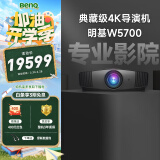 明基（BenQ）W5700 投影仪 投影仪家用 家庭影院（4K超高清 DCI广色域 ISF认证 运动补偿 HDR-PRO 镜头位移）