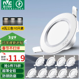 雷士（NVC） LED筒灯客厅吊顶天花灯嵌入式孔灯4瓦三色开孔8-9cm漆白10只装