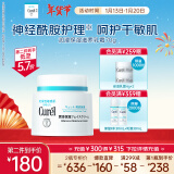 珂润（Curel）保湿乳霜70g 加量装 神经酰胺护理 新年礼物 送女友 成毅代言