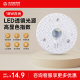 木林森照明led灯盘吸顶灯灯芯灯板家用替换圆形灯珠灯泡磁吸改造光源模组 模组-白光18瓦-单只装