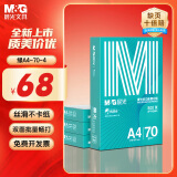 晨光（M&G）绿晨光A4 70g 多功能双面打印纸 高性价比复印纸  500张/包 4包/箱（整箱2000张）APN1B002