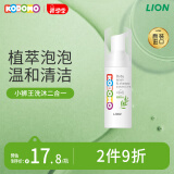 狮王（Lion）小狮王宝宝洗发沐浴露0-12岁婴儿专用泡泡浴二合一50ml