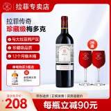 LAFITE【拉菲专卖店】法国原瓶进口 拉菲传奇珍藏级梅多克赤霞 红葡萄酒 750ml 单支装
