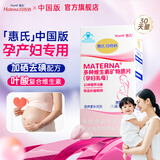 玛特纳惠氏中国版孕妇复合维生素补充叶酸钙铁锌硒20种营养素 【惠氏维生素30天量】30片*1瓶