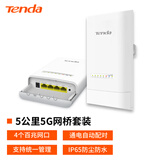 Tenda腾达室外5G无线网桥套装5公里监控专用wifi点对点远距离传输无线AP CPE OS3套装