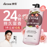 澳雪（accen）珍奢玫瑰精油香氛沐浴露1100g 锁水保湿持久留香 