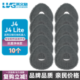 莱文格适配云鲸J4/J4Lite配件尘袋扫地机器人边刷滤网滤芯抹布拖布清洁液清洗剂滚刷耗材 【J4/J4 Lite】10片净味抹布