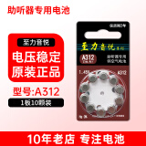 西万博至力音悦助听器专用电池配件a13锌空气a10纽扣电子a312a675西门子 至力A312【1板10颗】