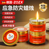 ZOZX德国应急蜡烛防灾蜡烛无烟无味家用停电照明备用地震紧急生存防风 【德国金罐白蜡】5个装