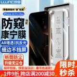 朗客【康宁玻璃】适用iPhone16ProMax防窥钢化膜苹果16ProMax手机膜高清全屏覆盖防摔抗指纹无尘仓贴膜