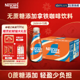 雀巢（Nestle）即饮咖啡 丝滑拿铁无蔗糖口味 咖啡饮料 268ml*15瓶