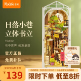 若来（Rolife）书立日落小巷立体拼图积木玩具diy小屋拼装模型女神节礼物