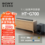 索尼（SONY）HT-G700 7.1.2声道音效 大功率独立低音炮 全景声 家庭影院 回音壁 soundbar 电视音响 4K 蓝牙