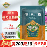 德沃多肥料强力生根粉1KG通用树木移栽壮苗种植生根剂植物扦插苗木水溶肥