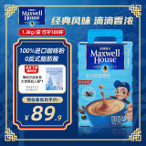 麦斯威尔（Maxwell House）进口经典原味速溶咖啡粉100条盒装 三合一0反式脂肪酸 共1.3kg