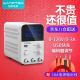 wanptek固测GPS1203D可调直流稳压电源120V3A笔记本手机维修电源开关电源