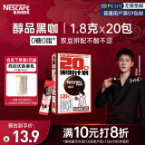 雀巢（Nestle）咖啡醇品速溶美式黑咖啡粉运动健身燃减防困20包*1.8g李昀锐推荐