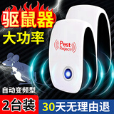 巨辽超声波驱鼠器大功率灭捕自动驱鼠神器一窝商家用强力老鼠电子猫端 大功率驱鼠器2台装