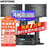 威斯汀（WESTDING）【已售6.9万单】家庭ktv音响套装唱歌全套设备家庭影院家用卡拉ok点歌机一体机音箱 【配置三】108旗舰版+393+K82+T8