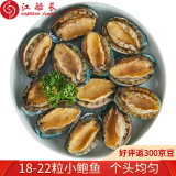 江船长 冷冻鲍鱼 净重160g(18-22粒)袋装 火锅烧烤食材 海鲜生鲜 年夜饭