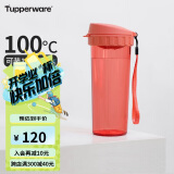 特百惠（Tupperware）茶韵500ML塑料杯 男女学生便携办公用水杯子大容量双饮口 西柚红