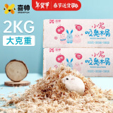 喜帅 仓鼠木屑原味兔子木削锯粉金丝熊荷兰猪龙猫垫料2kg 袋装1kg*2 