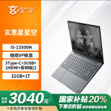 玄派玄意星星空 14英寸轻薄商务笔记本电脑13代i5-13500H/锐炬Xe核显 32G/1T 2.5K高刷 政府补贴20%