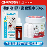 ALICAN泪痕液猫猫狗狗通用宠物消泪腺去泪痕泪腺口服精华液20ml+泪痕湿巾