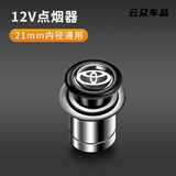 鲜程可车载12V点烟头汽车用点烟器打火机车内电子加热打火器安全极速热 点烟头(丰田)12V通用