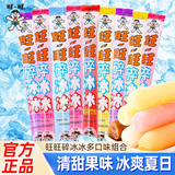 旺旺碎冰冰 随机混合味78MLX20条 果味饮料 吸吸果冻 棒棒冰 儿童零食