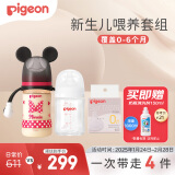 新生儿奶瓶女宝套装 玻璃160ml+ppsu240ml经典米妮 适用0-6个月