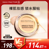 蜜丝佛陀（MAXFACTOR）水漾触感粉底霜遮瑕裸妆持久不脱妆45号暖杏色11.5g效期至26年2月