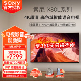 索尼（SONY）KD-55X80L 55英寸 4K超高清HDR广色域安卓智能电视 专业画质芯片杜比视界 液晶全面屏X80K升级款 55英寸 KD-55X80L