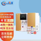 廷清 净水器加热一体机直饮RO反渗透纯净水净水机冷热一体净饮机 家用办公室商用农村开水器 金色冰热一体（开水+冰水+常温水